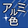 エクステリアの特徴